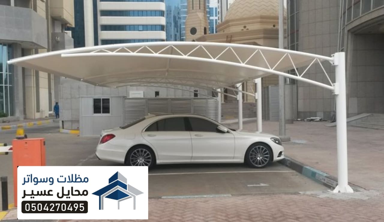 مظلات سيارات محايل عسير
